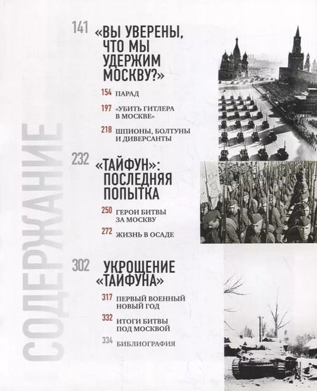 Фотография книги "Евгений Матонин: 1941 год. Битва за Москву"