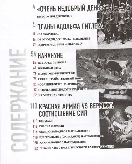 Фотография книги "Евгений Матонин: 22 июня 1941 года. День, когда обрушился мир"