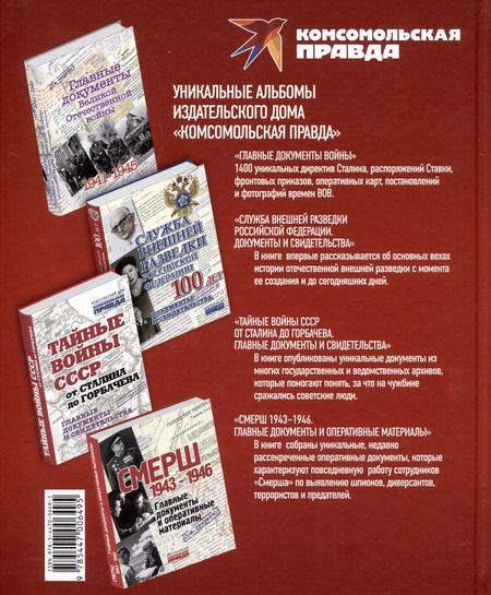 Фотография книги "Евгений Матонин: Ленинград. От Искры до Январского грома 1943-1944"