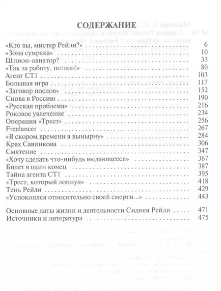 Фотография книги "Евгений Матонин: Сидней Рейли. Жизнь и приключения английского шпиона из Одессы"
