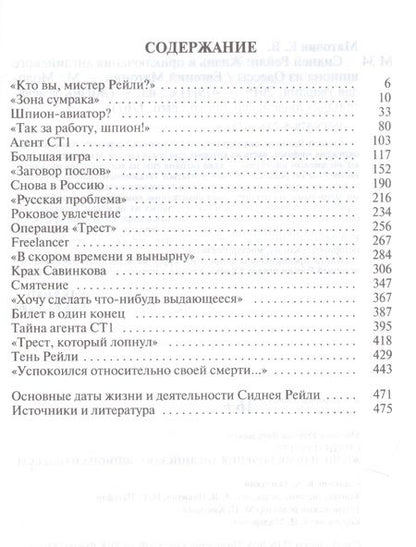Фотография книги "Евгений Матонин: Сидней Рейли. Жизнь и приключения английского шпиона из Одессы"