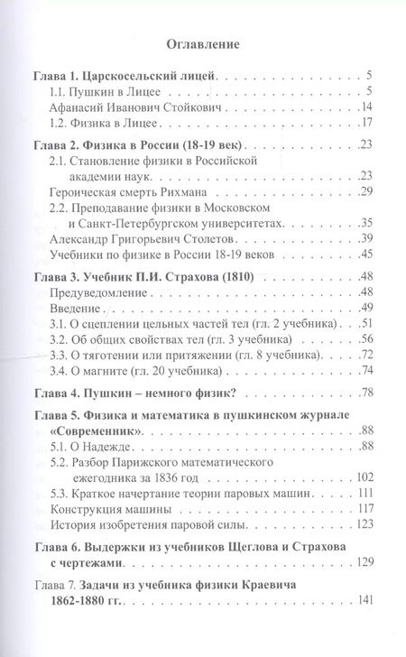 Фотография книги "Евгений Мейлихов: А.С. Пушкин и Физика. Кто, как и какой физике учил Пушкина"
