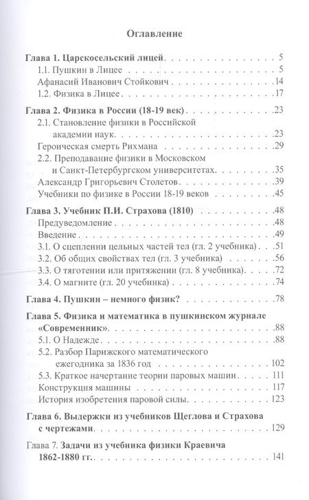 Фотография книги "Евгений Мейлихов: А.С. Пушкин и Физика. Кто, как и какой физике учил Пушкина"