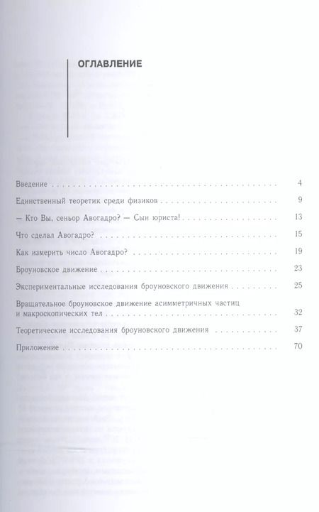 Фотография книги "Евгений Мейлихов: Число Авогадро. Как увидеть атом. Учебное пособие"