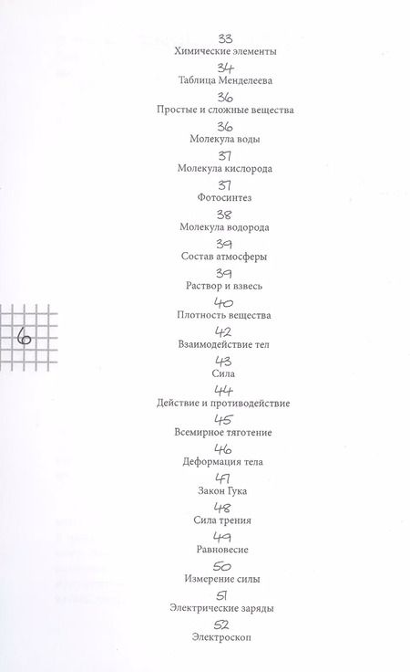 Фотография книги "Евгений Мейлихов: Физика и химия в стихах. Для любознательных школьников и их родителей"