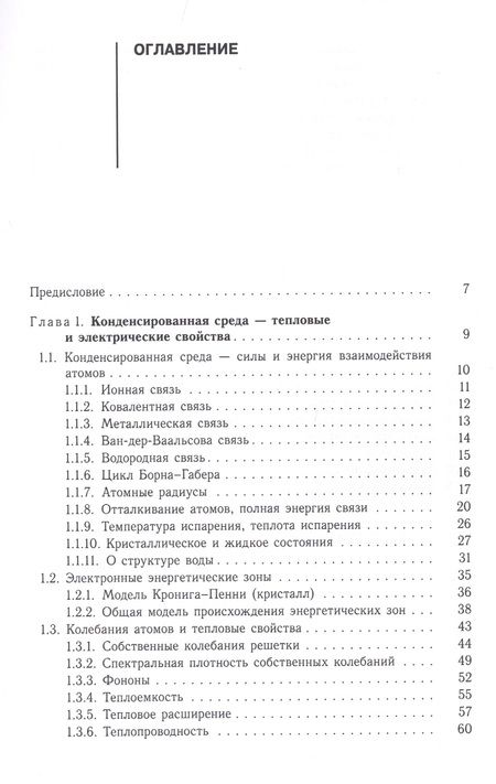 Фотография книги "Евгений Мейлихов: Общая физика конденсированного состояния. Учебное пособие"