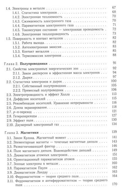 Фотография книги "Евгений Мейлихов: Общая физика конденсированного состояния. Учебное пособие"