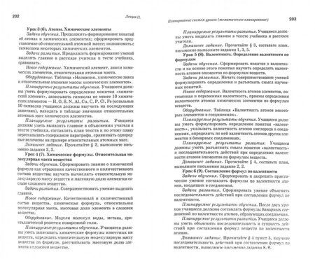 Фотография книги "Евгений Минченков: Практическая дидактика в преподавании естественнонаучных дисциплин"