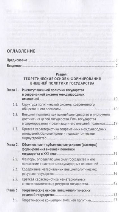 Фотография книги "Евгений Минин: Внешняя политика Германии. Учебное пособие"