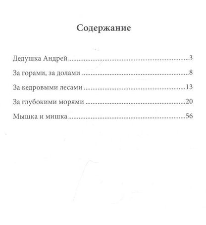 Фотография книги "Евгений Миронов: СКАЗКИ"