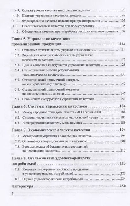 Фотография книги "Евгений Мышелов: Техническое регулирование и управление качеством"
