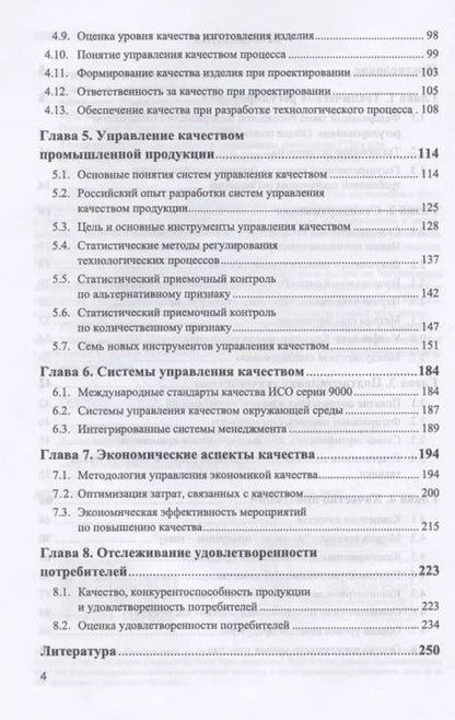 Фотография книги "Евгений Мышелов: Техническое регулирование и управление качеством"