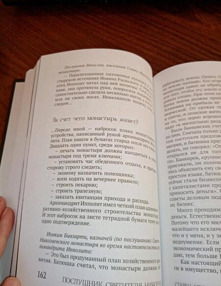 Фотография книги "Евгений Муравлев: Когда открывается вечность. Старец архимандрит Ипполит"