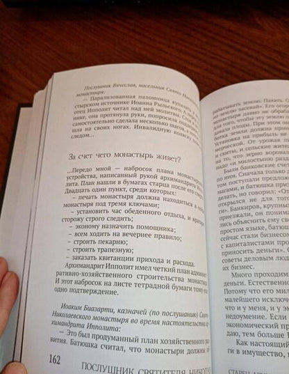Фотография книги "Евгений Муравлев: Когда открывается вечность. Старец архимандрит Ипполит"