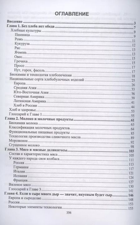 Фотография книги "Евгений Музафаров: Биотехнология. История создания продуктов. Учебное пособие для СПО"