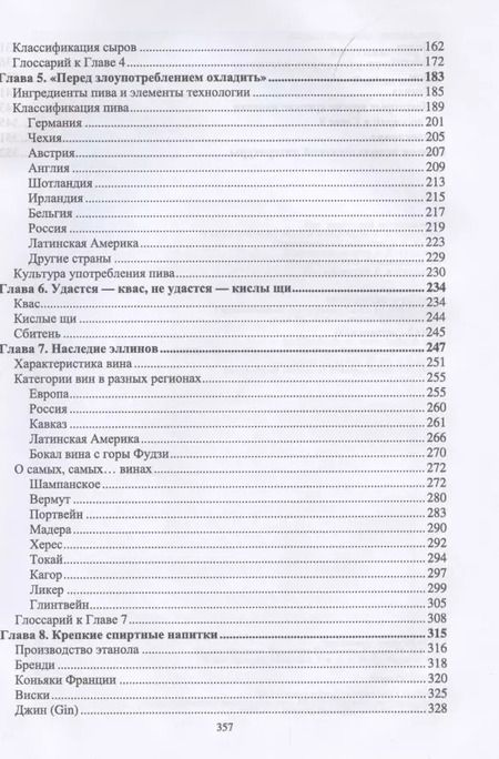 Фотография книги "Евгений Музафаров: Биотехнология. История создания продуктов. Учебное пособие для СПО"