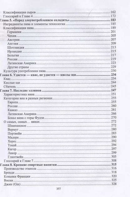 Фотография книги "Евгений Музафаров: Биотехнология. История создания продуктов. Учебное пособие для СПО"