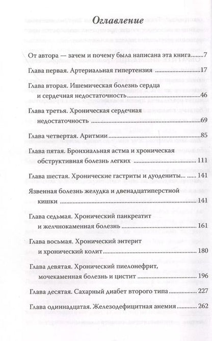 Фотография книги "Евгений Мясников: Как лечатся врачи. Правда, скрытая от пациентов"