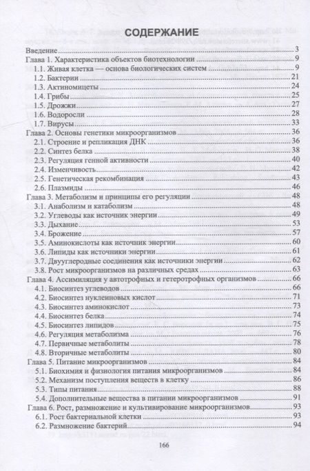 Фотография книги "Евгений Назибович: Биотехнология. Основы биологии: учебное пособие для СПО"