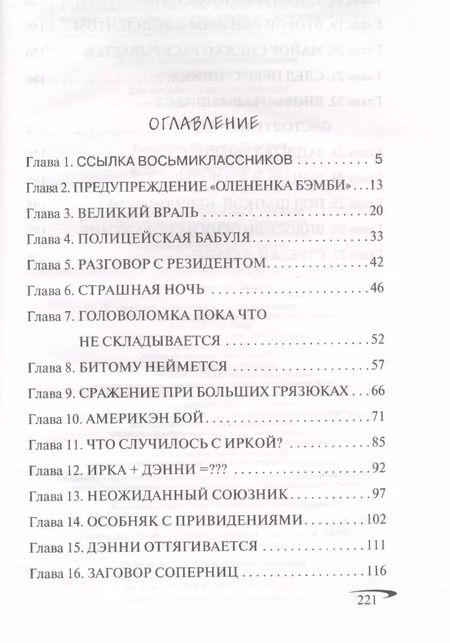 Фотография книги "Евгений Некрасов: Блин - секретный агент"