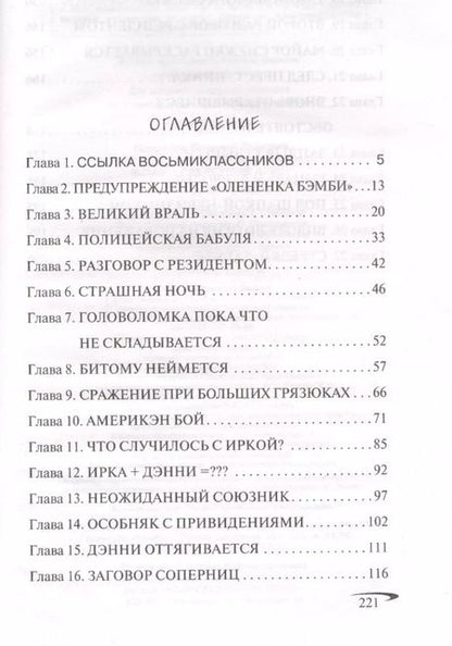 Фотография книги "Евгений Некрасов: Блин - секретный агент"