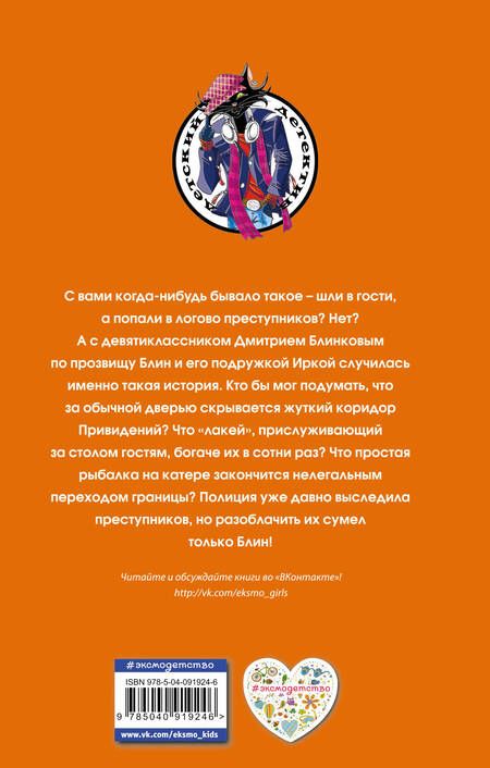 Фотография книги "Евгений Некрасов: Блин - секретный агент"