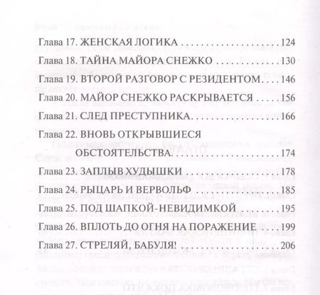 Фотография книги "Евгений Некрасов: Блин - секретный агент"