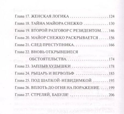 Фотография книги "Евгений Некрасов: Блин - секретный агент"