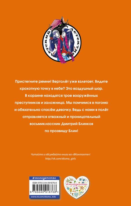 Фотография книги "Евгений Некрасов: Блин и главная улика"