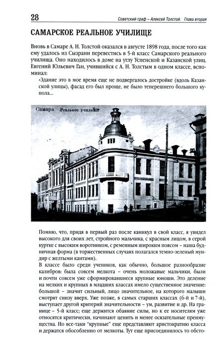 Фотография книги "Евгений Никитин: Советский граф - Алексей Толстой"