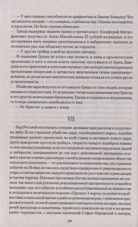 Фотография книги "Евгений Николаевич: Отчий дом"