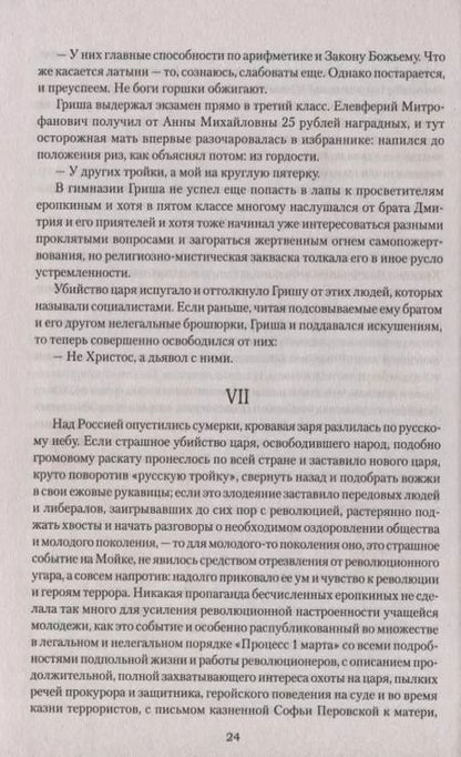 Фотография книги "Евгений Николаевич: Отчий дом"
