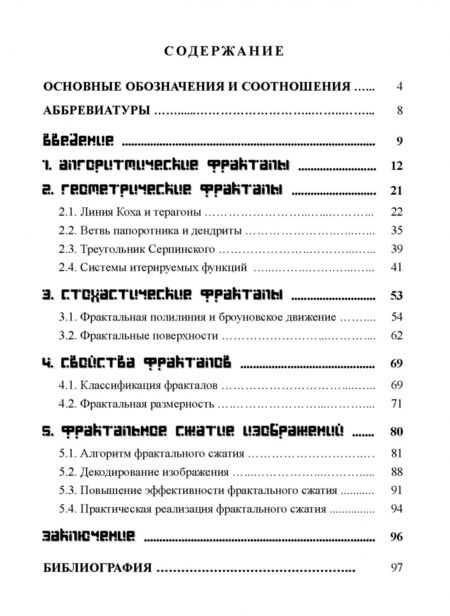 Фотография книги "Евгений Никулин: Компьютерная графика. Фракталы. Учебное пособие"