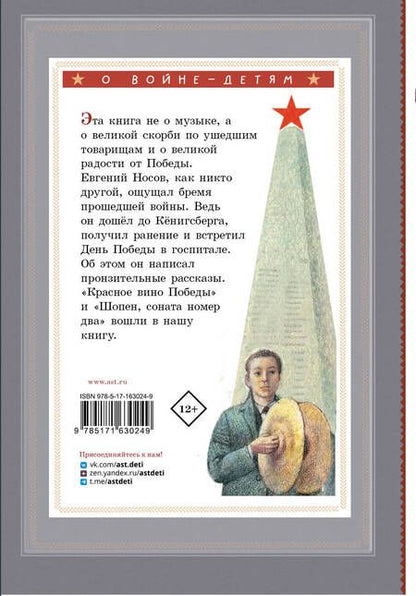 Фотография книги "Евгений Носов: Шопен, соната номер два. Рассказы"