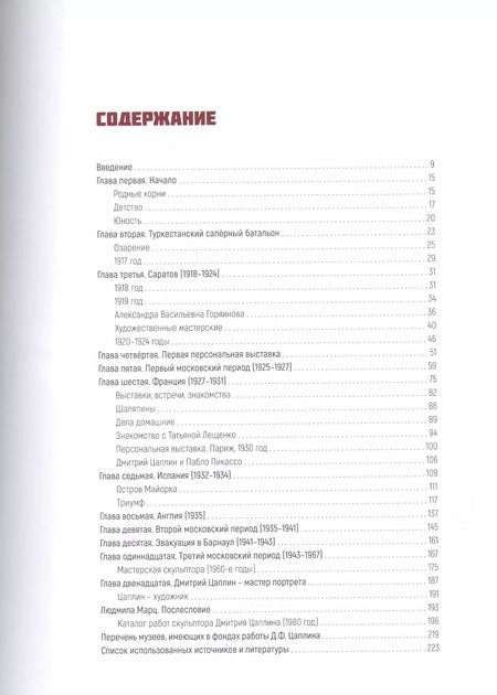 Фотография книги "Евгений Новиков: «Я делал своё искусство для моего народа». Скульптор Д. Ф. Цаплин"
