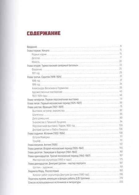 Фотография книги "Евгений Новиков: «Я делал своё искусство для моего народа». Скульптор Д. Ф. Цаплин"