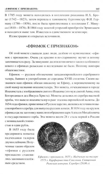 Фотография книги "Евгений Обухов: 100 великих монет мира"
