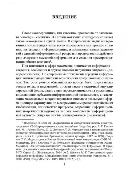 Фотография книги "Евгений Олешко: Конвергентная журналистика. Профессиональная культура субъектов информационной деятельности"