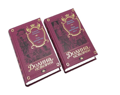 Обложка книги "Евгений Опочинин: Тень императора в 2-х томах."