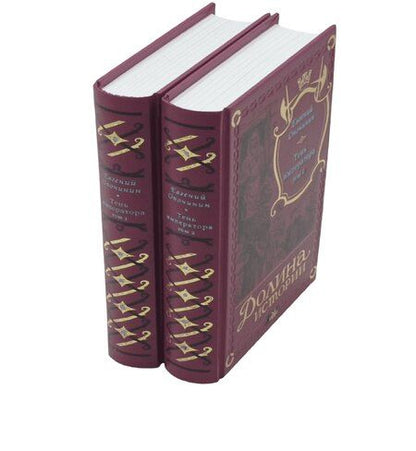 Фотография книги "Евгений Опочинин: Тень императора в 2-х томах."