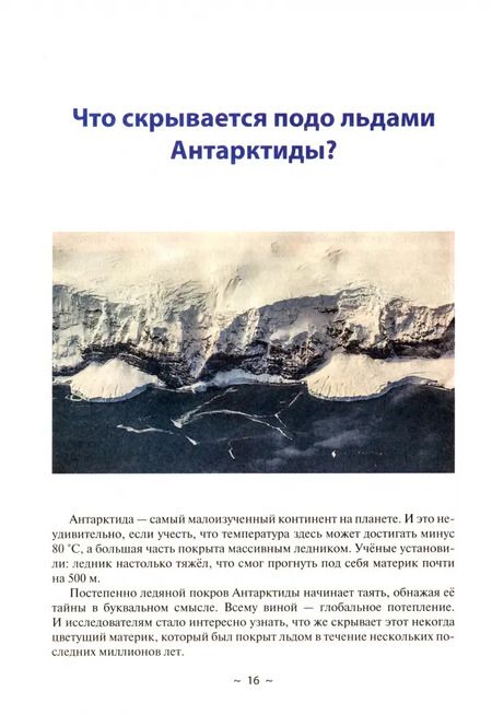 Фотография книги "Евгений Орлов: Тайны мира и космоса. От Лесов Марса до Подземелий Тибета"