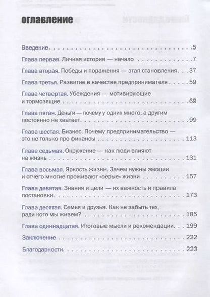 Фотография книги "Евгений Осколков: Капитан жизни. История self-made миллионера"