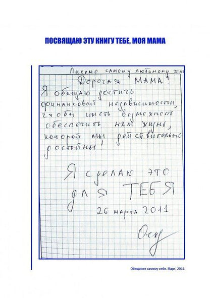 Фотография книги "Евгений Осколков: Капитан жизни. История self-made миллионера, который встал у руля своего успеха"