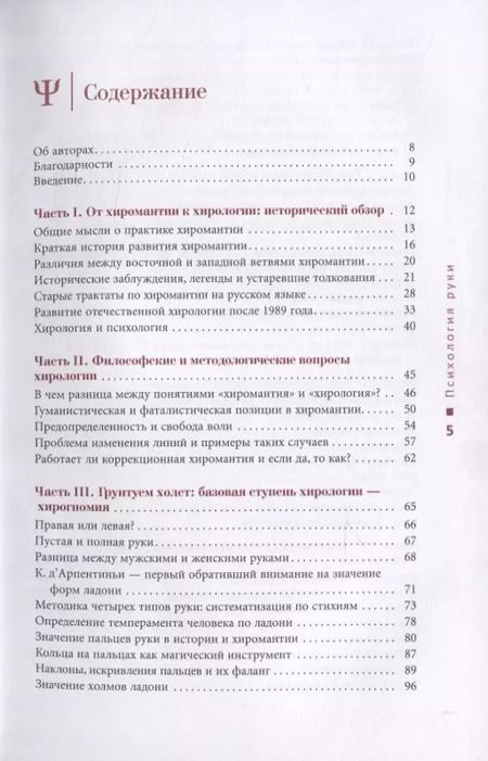 Фотография книги "Евгений Острогорский: Психология руки. Полный обзор теории и практики хиромантии"
