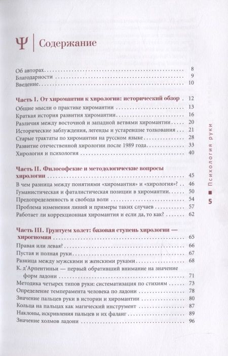 Фотография книги "Евгений Острогорский: Психология руки. Полный обзор теории и практики хиромантии"
