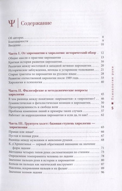 Фотография книги "Евгений Острогорский: Психология руки. Полный обзор теории и практики хиромантии"