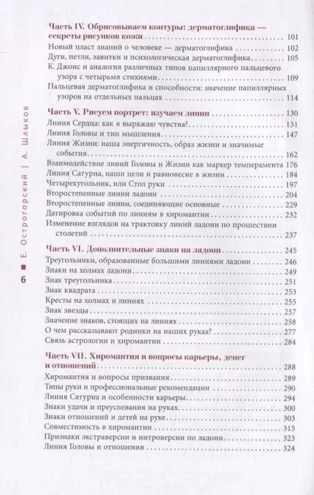 Фотография книги "Евгений Острогорский: Психология руки. Полный обзор теории и практики хиромантии"