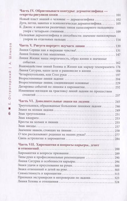 Фотография книги "Евгений Острогорский: Психология руки. Полный обзор теории и практики хиромантии"