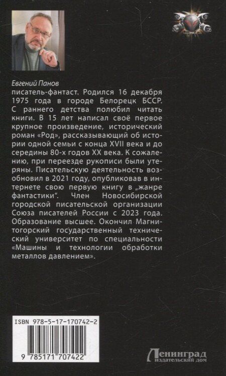Фотография книги "Евгений Панов: Последний русский"