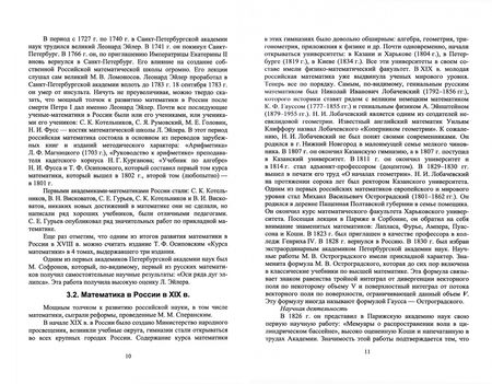 Фотография книги "Евгений Павлов: История отечественной математики. Учебное пособие для вузов"